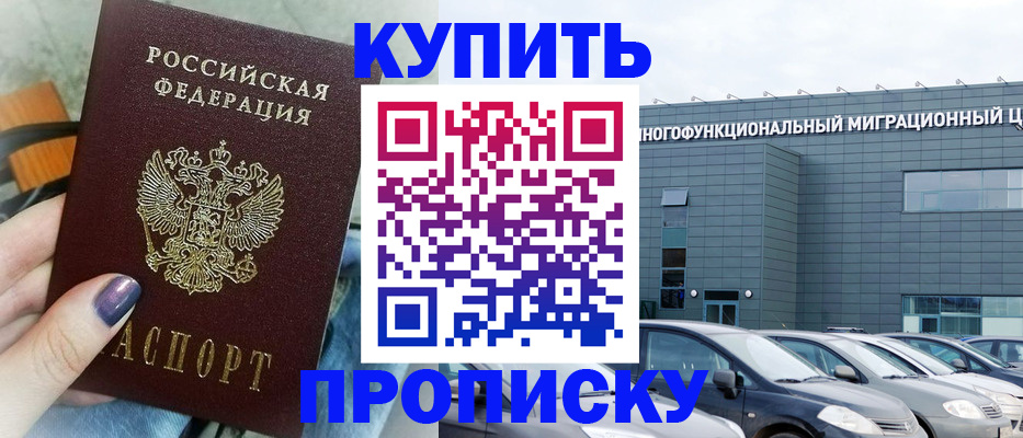 прописка штамп в Донецке